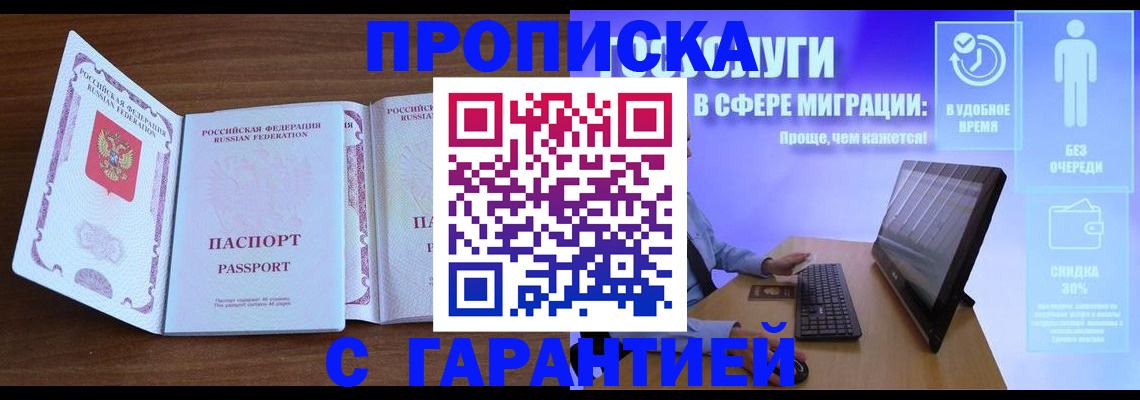 временная регистрация купить в Аркадаке