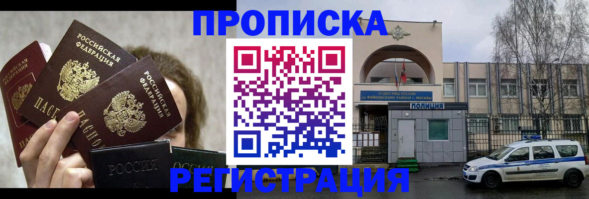 прописка в квартире в Аркадаке