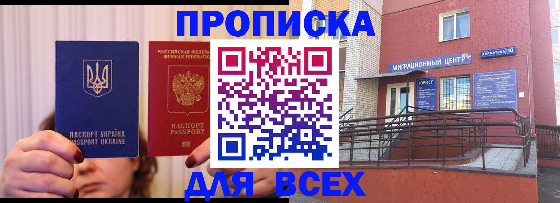 прописка штамп в Аркадаке